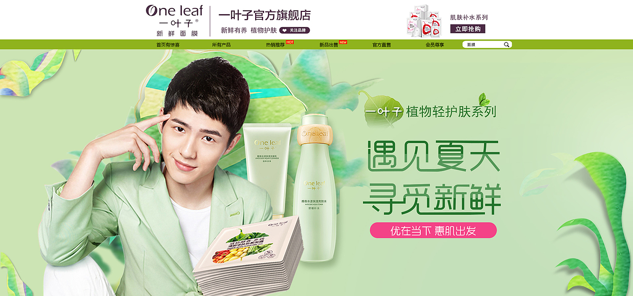 一叶子化妆品海报