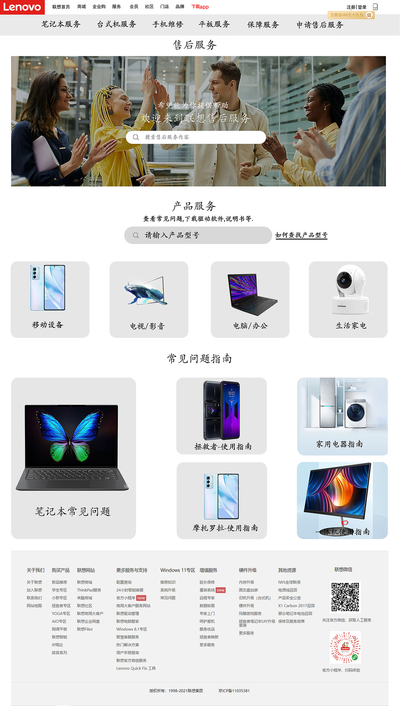 联想官网首页UI设计（图ZMjc1NzA2MDI4） - 企业官网 - 站酷设计师Akkzvv原创素材 - 站酷ZCOOL