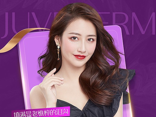 医美海报 | 乔雅登雅致