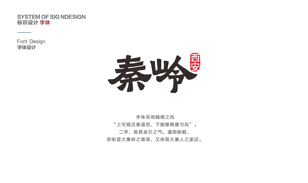 【整理】今年的设计 秦岭生态保护区导视(系统方案)