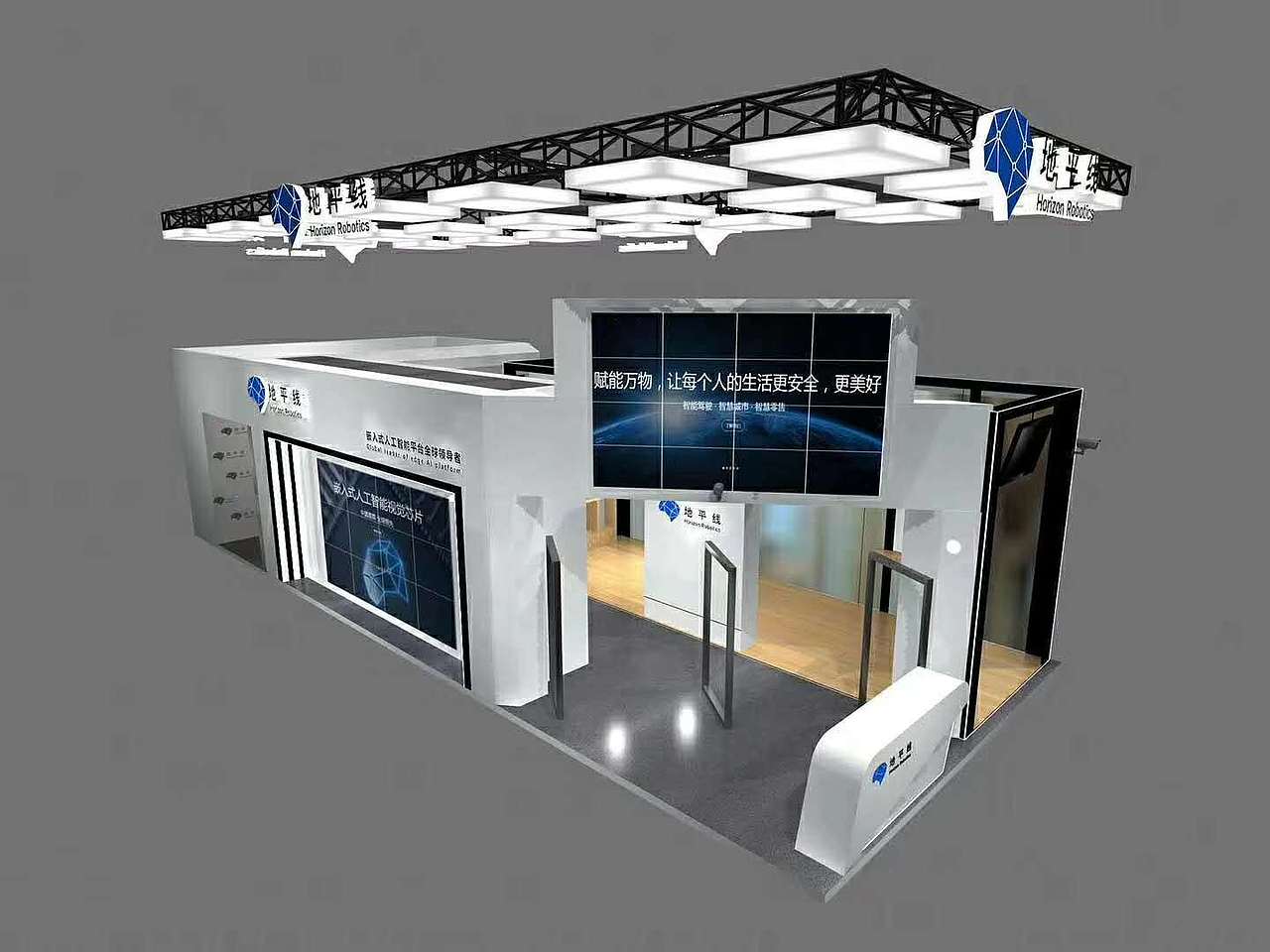 地平线展台设计制作搭建