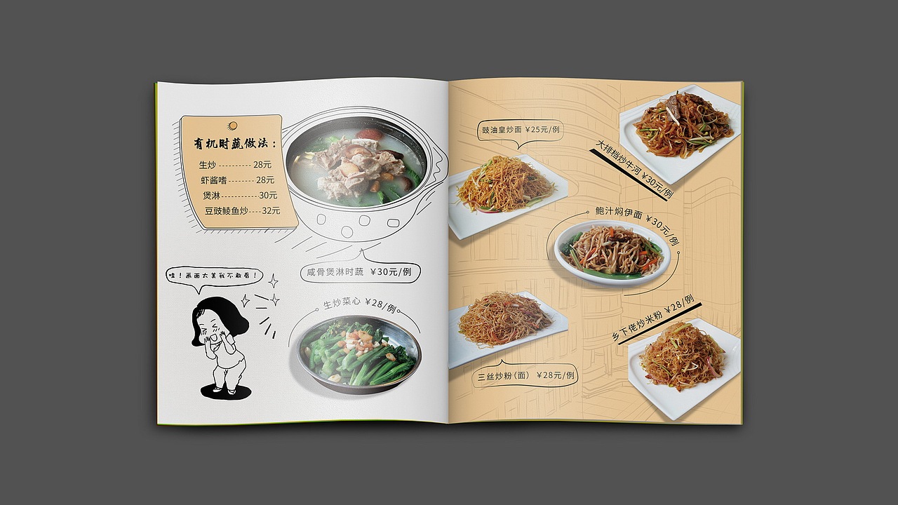■ 旺城美食 （利未视觉 × 乌小鱼）（图ZNDExMDgzNzI=） - 书籍/画册 - 站酷设计师Levisual利未视觉原创素材 - 站酷ZCOOL