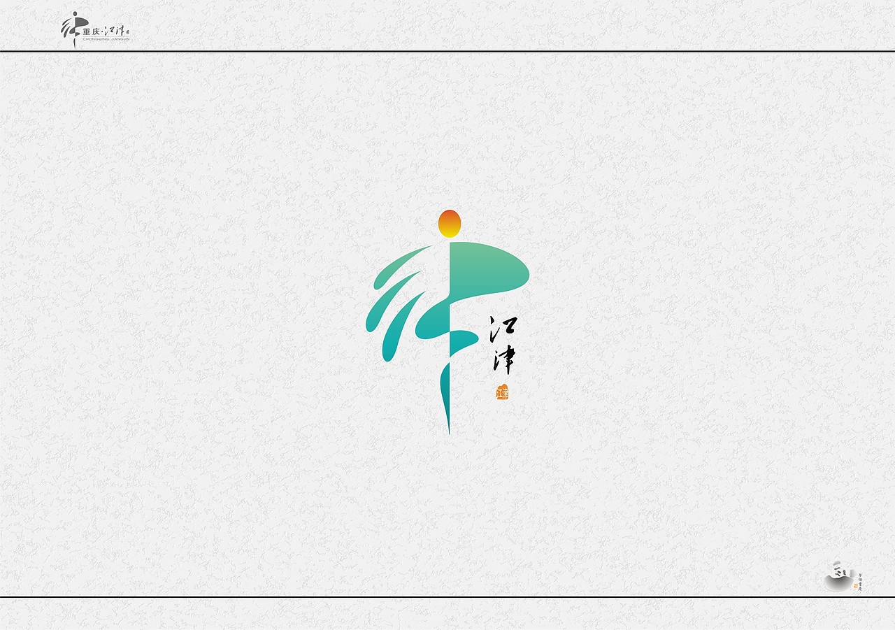 江津城市形象标识（图ZMTU2NzUyMTA0） - Logo - 站酷设计师zsqr009原创素材 - 站酷ZCOOL