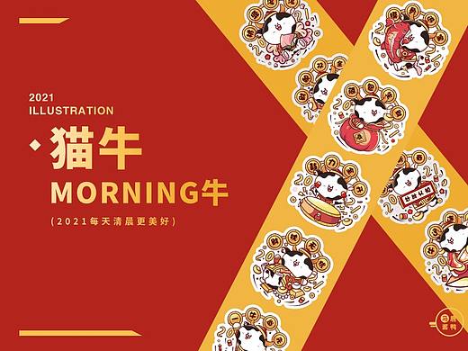 2021新年牛年插画-Morning牛