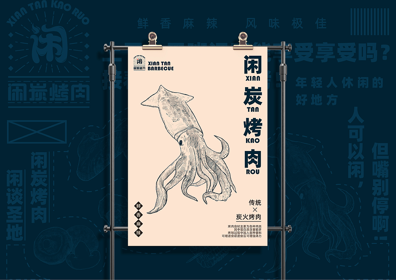 ”闲炭烤肉“品牌形象