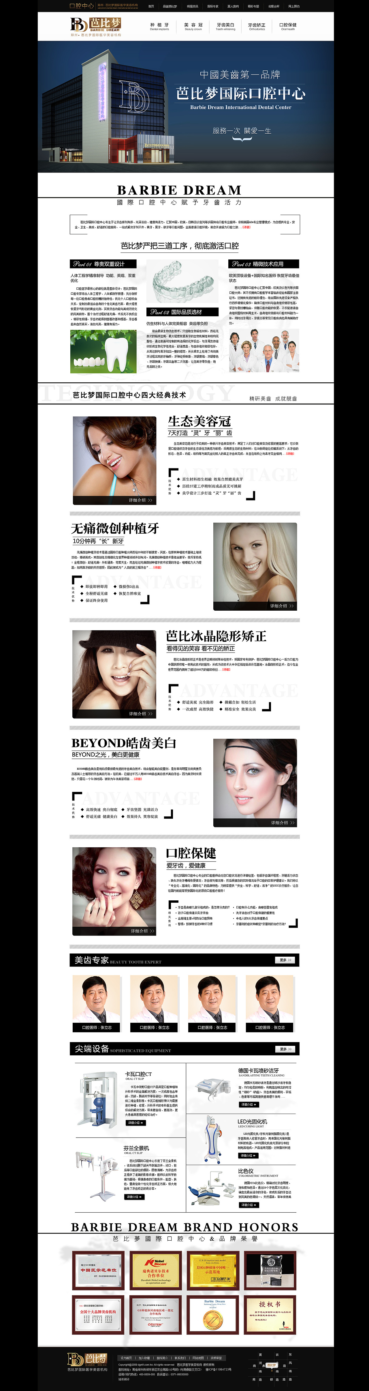 口腔中心简介（图ZMTM1MzE0MDQ=） - 运营设计 - 站酷设计师静静的去听海原创素材 - 站酷ZCOOL