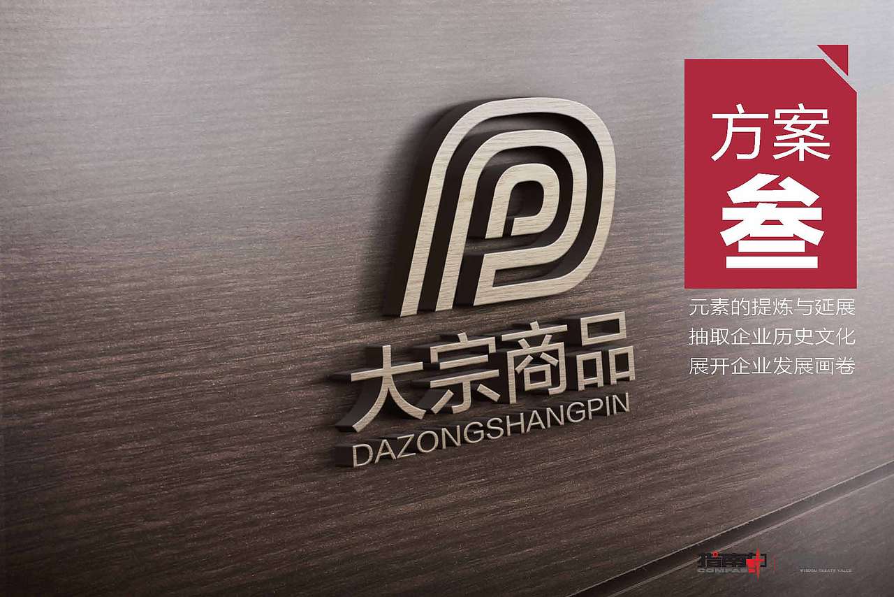 昆明大宗商品标识logo设计提案