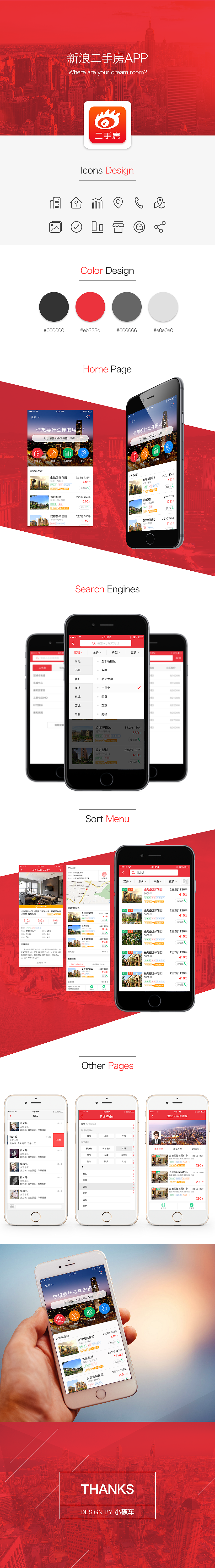 新浪二手房APP上线啦！（图ZMzMxMzE3MjA=） - APP界面 - 站酷设计师小破车制造原创素材 - 站酷ZCOOL