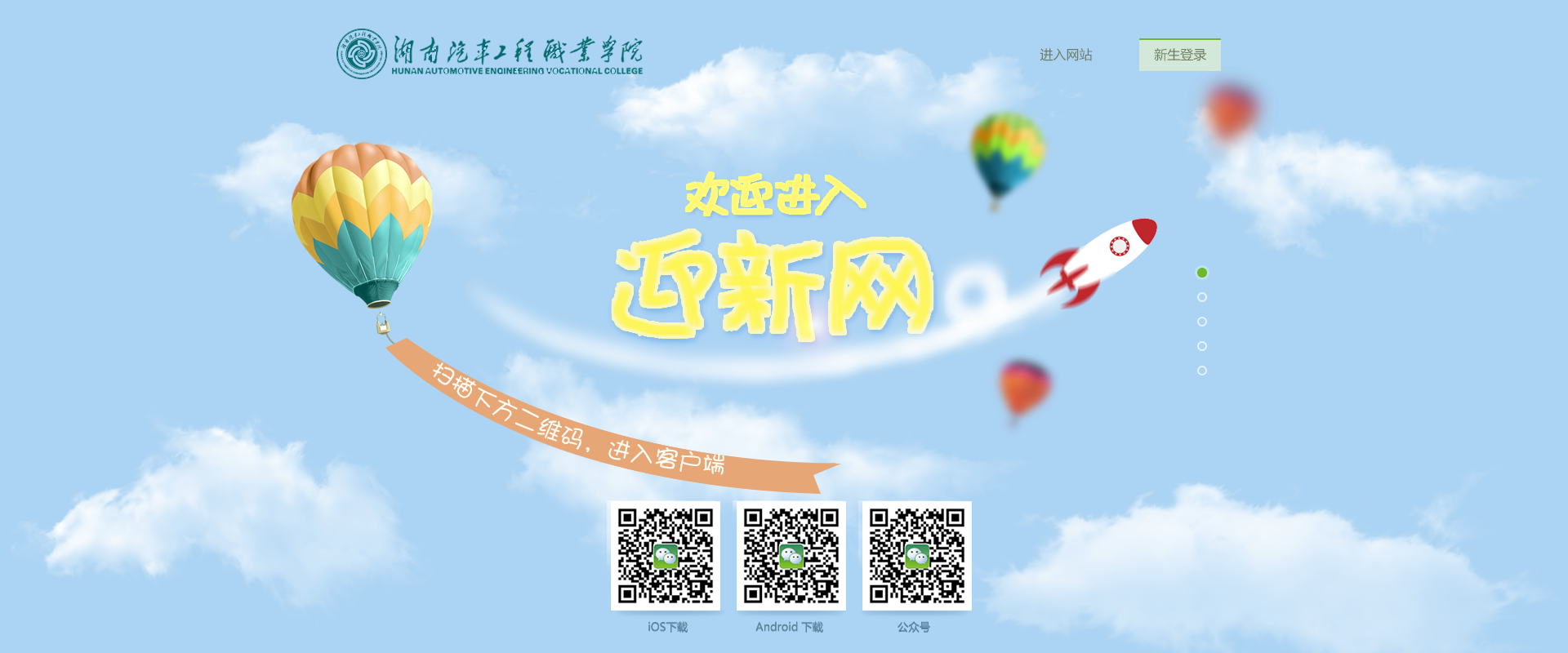 迎新网站欢迎页1|网页|企业官网|aliya_shu - 原创作品 - 站酷 (zcool