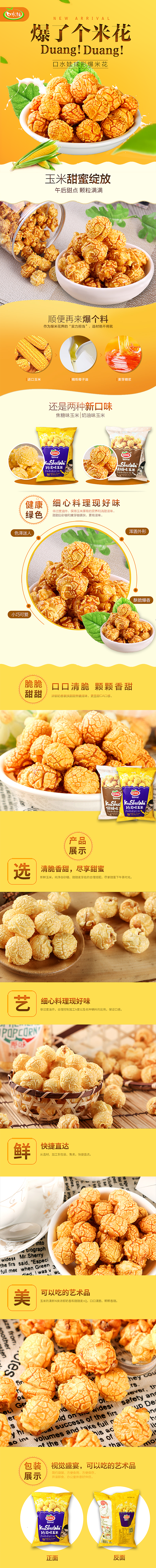 爆米花详情页（图ZODAwMDM5ODA=） - 电商 - 站酷设计师YING设计原创素材 - 站酷ZCOOL