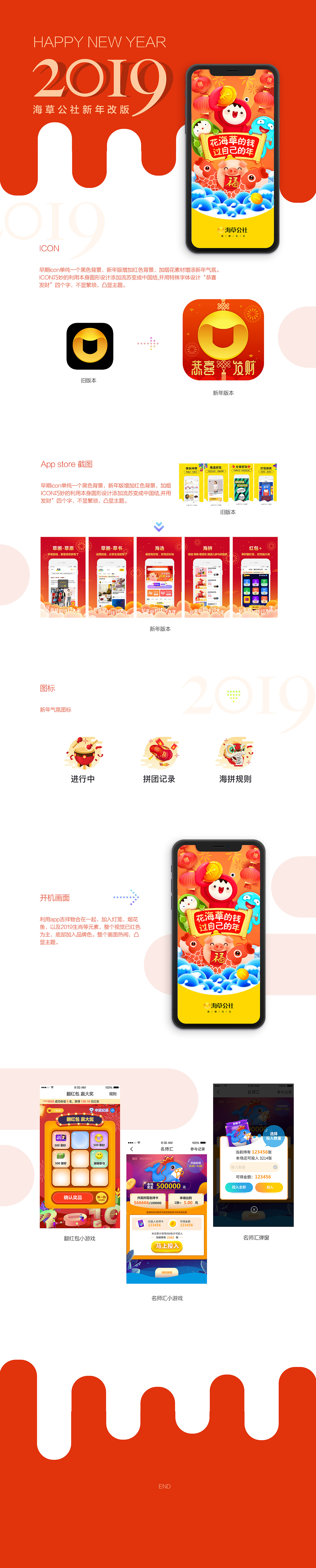 app 新年改版特辑