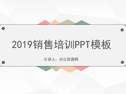 2019简约动态销售培训个人能力提升PPT模板