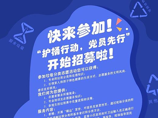 志愿者招募
