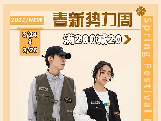 新勢力周（個(gè)人主頁-ZNTEyNDI0MDQ=） - 電商 - 站酷設(shè)計(jì)師Z01350763原創(chuàng)素材 - 站酷ZCOOL