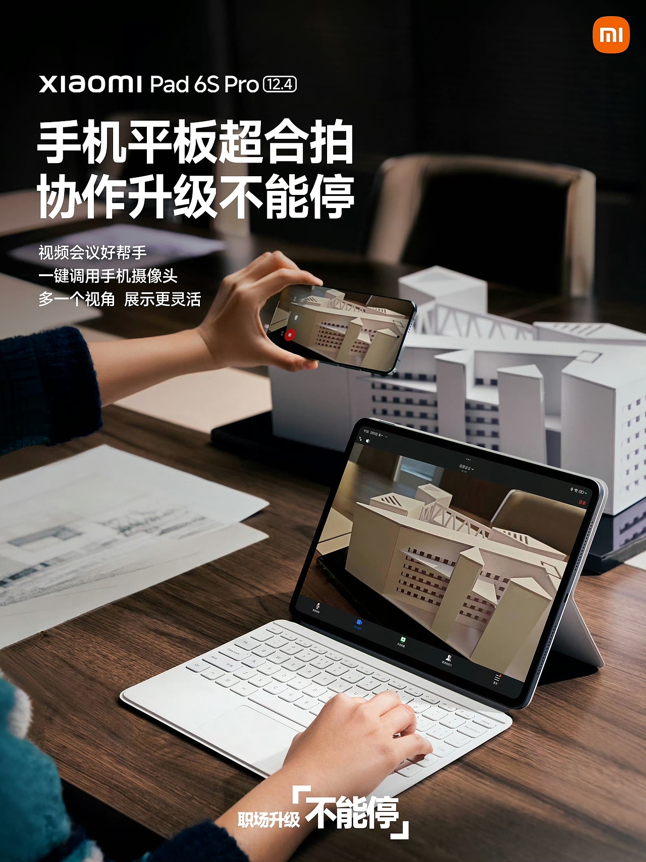 产品精修 |小米平板