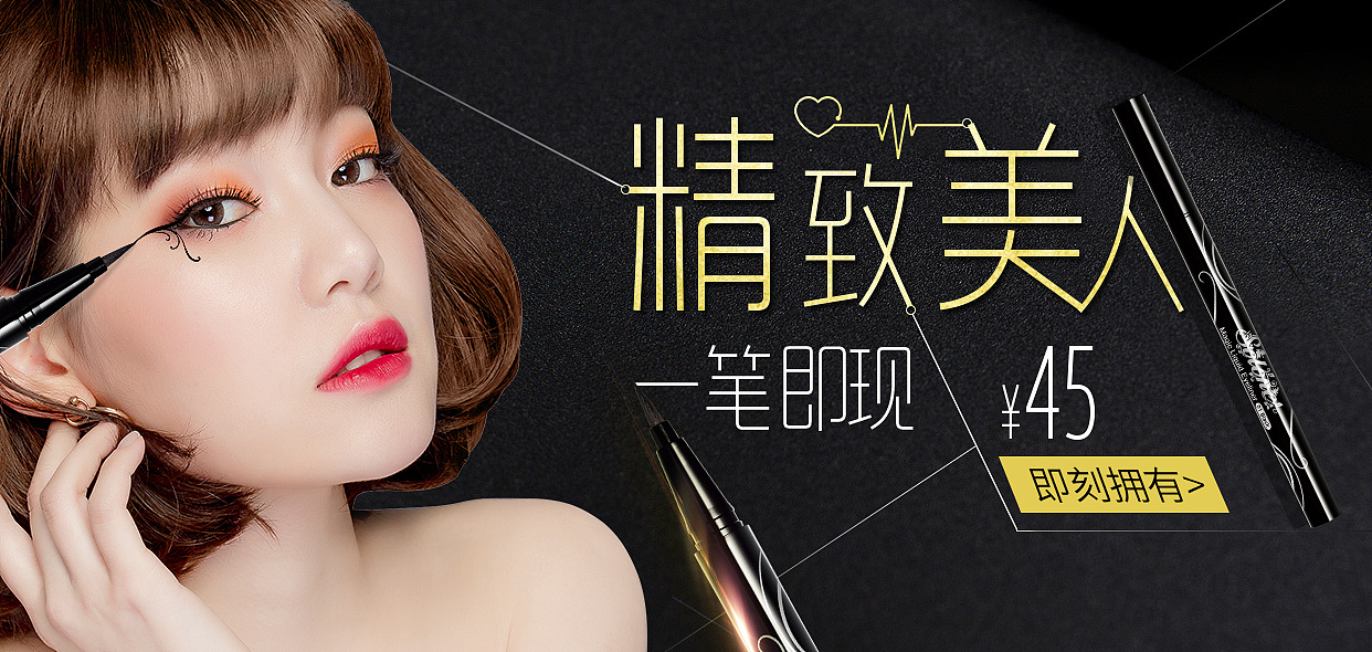 美妆类轮播海报