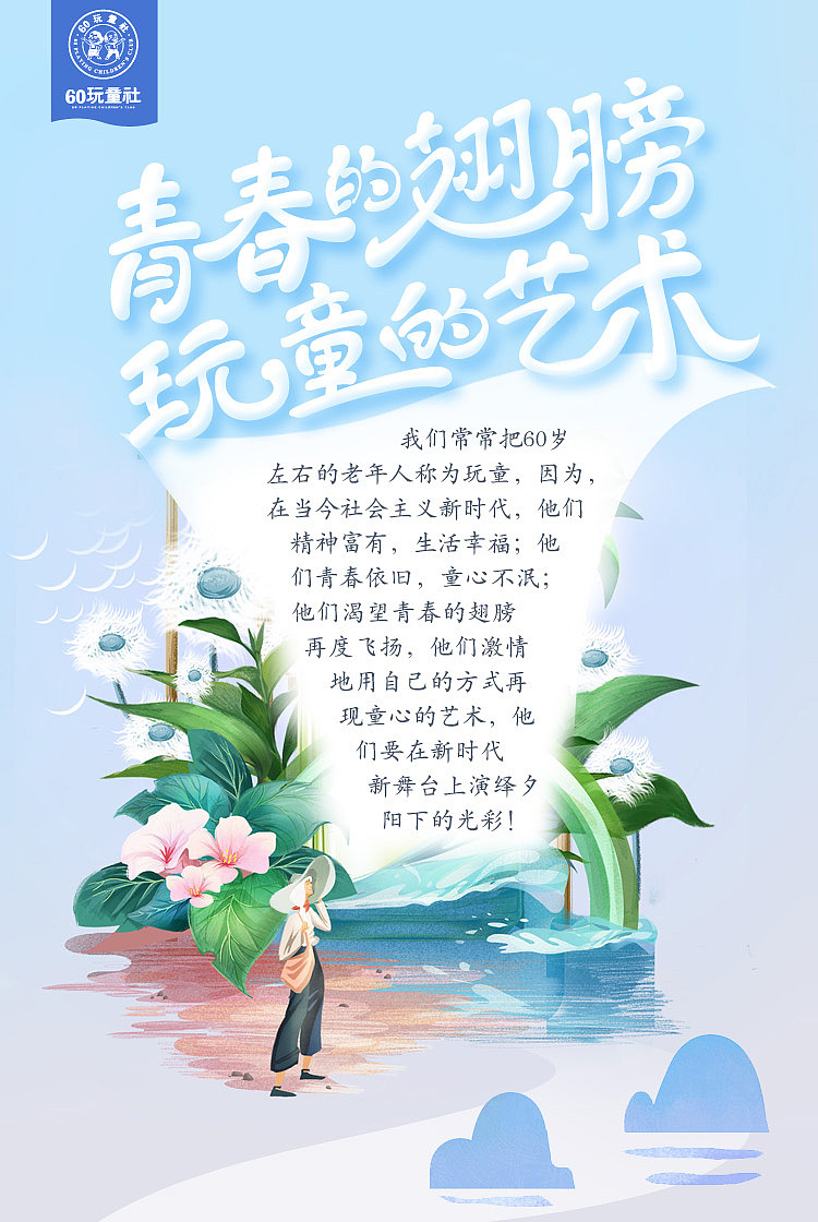 为中老年人而作（图ZMTMxNjEyNDE2） - 宣传物料 - 站酷设计师夏日苏荷原创素材 - 站酷ZCOOL