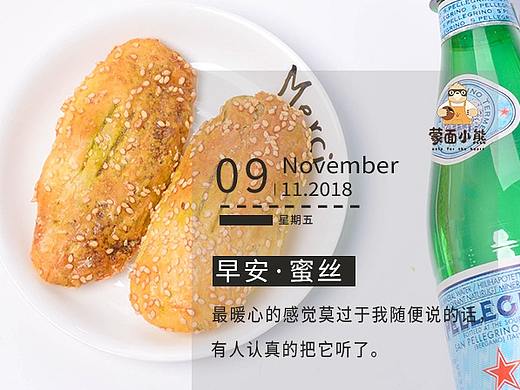 蒙面小熊早安蜜丝海报