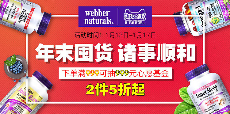 webbernaturals海外旗舰店 天猫618/88大促/99大促钻展