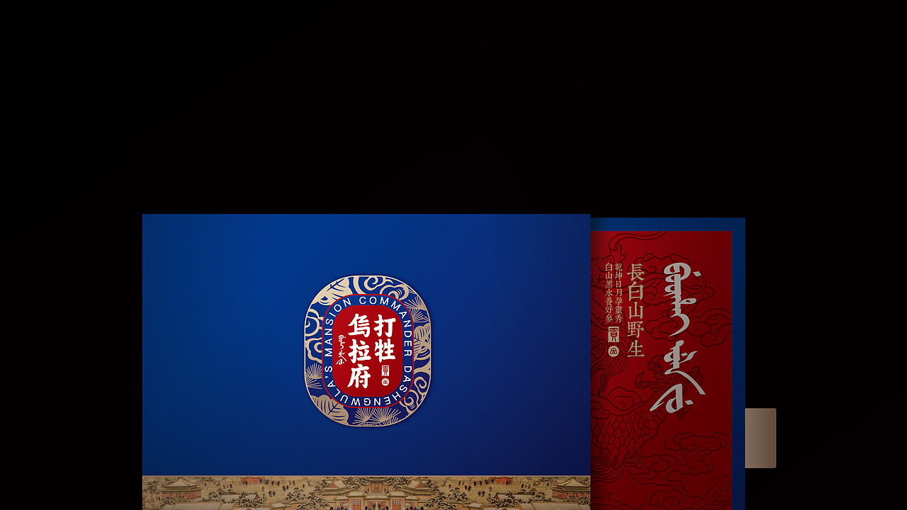 Group1案例|打牲乌拉府人参包装礼盒