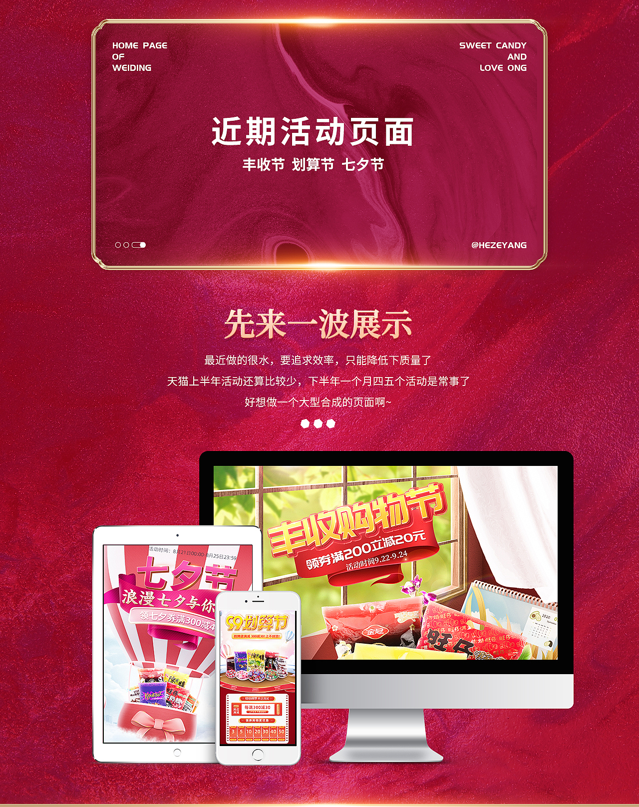 首页x3【丰收季】【划算节】【七夕节】（图ZMjI1NzE3Mzcy） - 电商 - 站酷设计师若泽sama原创素材 - 站酷ZCOOL