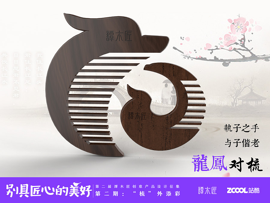 龙凤对梳（图ZNjE5NjY4NDg=） - 图案 - 站酷设计师kellyrj原创素材 - 站酷ZCOOL