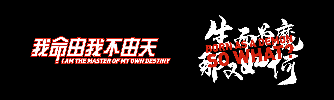 哪吒×雨乐联名伞（图ZMjI5NDQyNDUy） - 宣传物料 - 站酷设计师展开设计原创素材 - 站酷ZCOOL