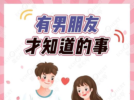 蔻心草小知识：有男朋友知道的事