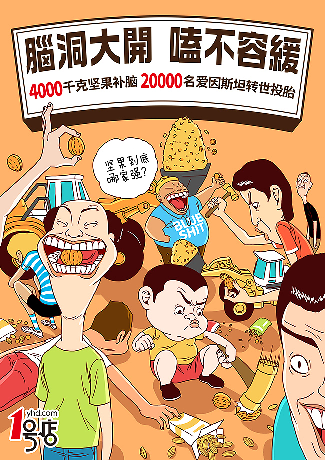 商业插画—《一号店 • 吉尼斯促销海报》（图ZMjEzOTU2NTI=） - 商业插画 - 站酷设计师林大奋原创素材 - 站酷ZCOOL