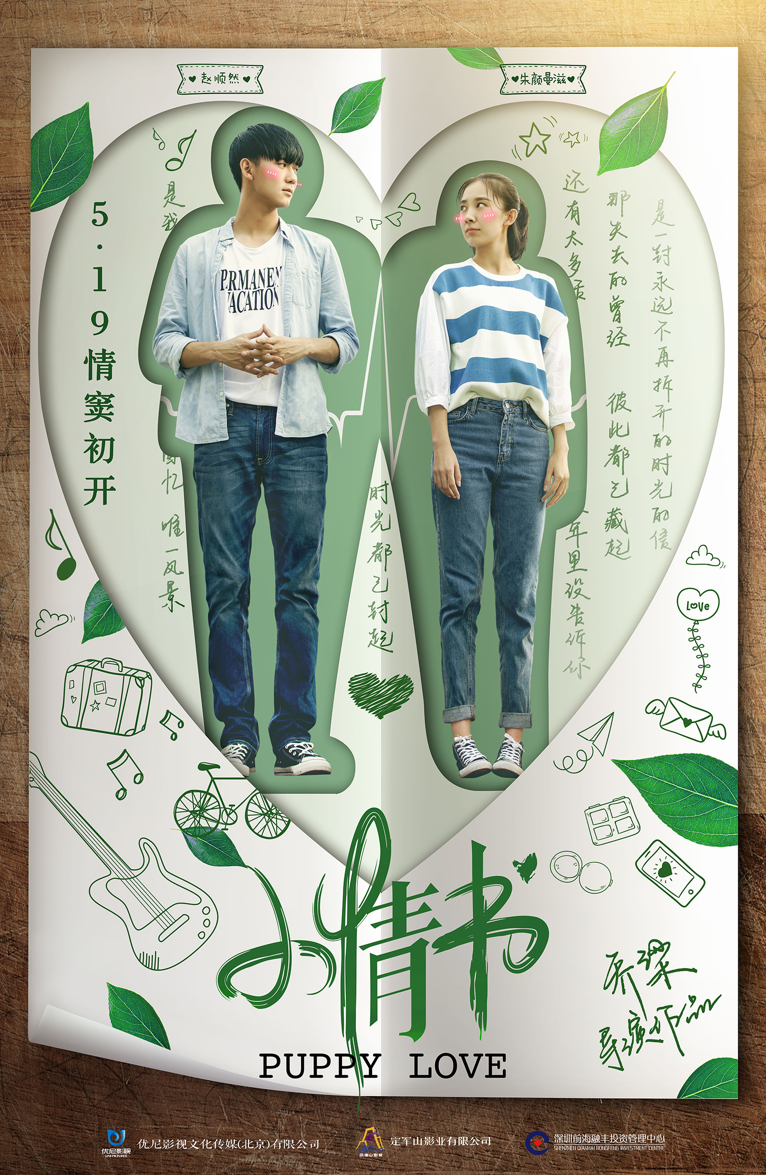 电影《小情书》海报