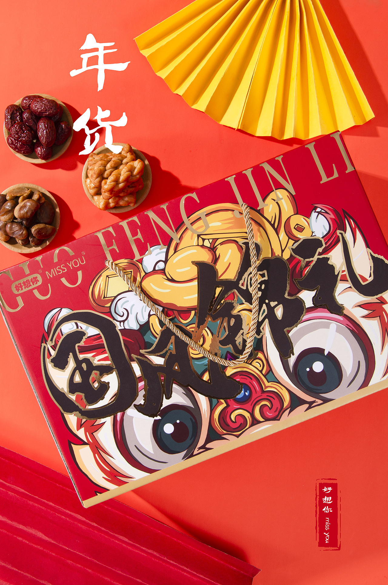 年货礼盒