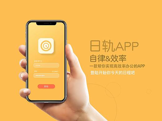 效率&专治拖延症   （日轨APP）