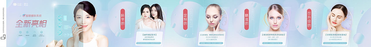 医美长图（图ZMjY4MjA0ODIw） - 宣传物料 - 站酷设计师涛水东流原创素材 - 站酷ZCOOL