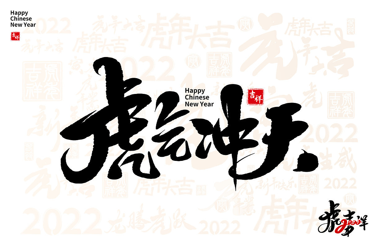 2022年虎年日历设计（图ZMjgzNzgzODky） - 海报 - 站酷设计师微笑在日出原创素材 - 站酷ZCOOL