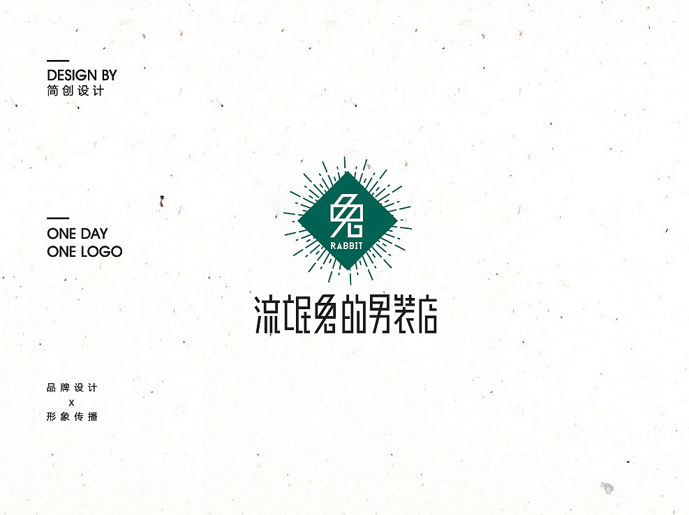 潮牌男装logo设计 流氓兔的男装店 平面 Logo 简创品牌设计 原创作品 站酷 Zcool