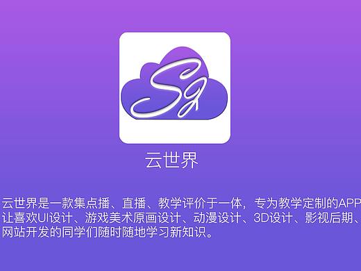 云世界（個(gè)人主頁-ZMjU4OTU5MDg=） - APP界面 - 站酷設(shè)計(jì)師舒慧婷原創(chuàng)素材 - 站酷ZCOOL