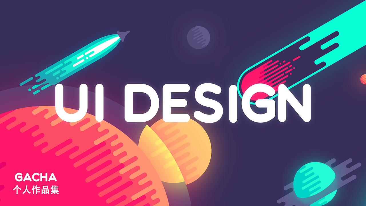 GACHA-2018个人作品集