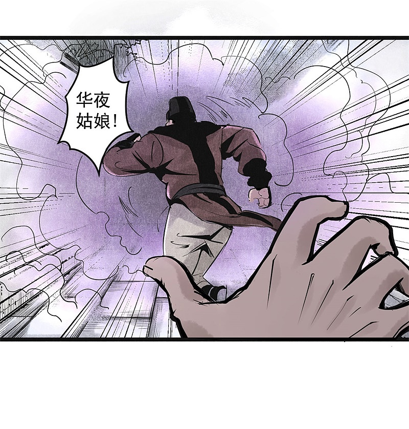 漫画《妖捕》第15话 | 暗算（图ZMTIzNzg5Mjcy） - 中/长篇漫画 - 站酷设计师南辰北斗NCBD原创素材 - 站酷ZCOOL