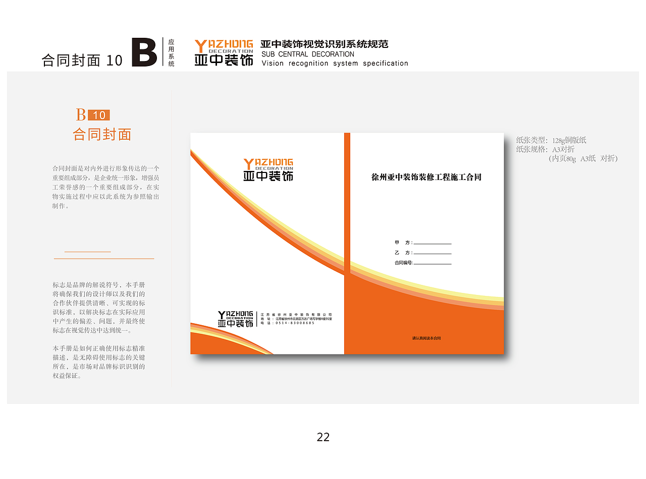 亚中装饰LOGO设计、VI设计、设计图纸封面/内页设计（图ZMTM1MDcyOTMy） - 品牌 - 站酷设计师张太阳啊原创素材 - 站酷ZCOOL