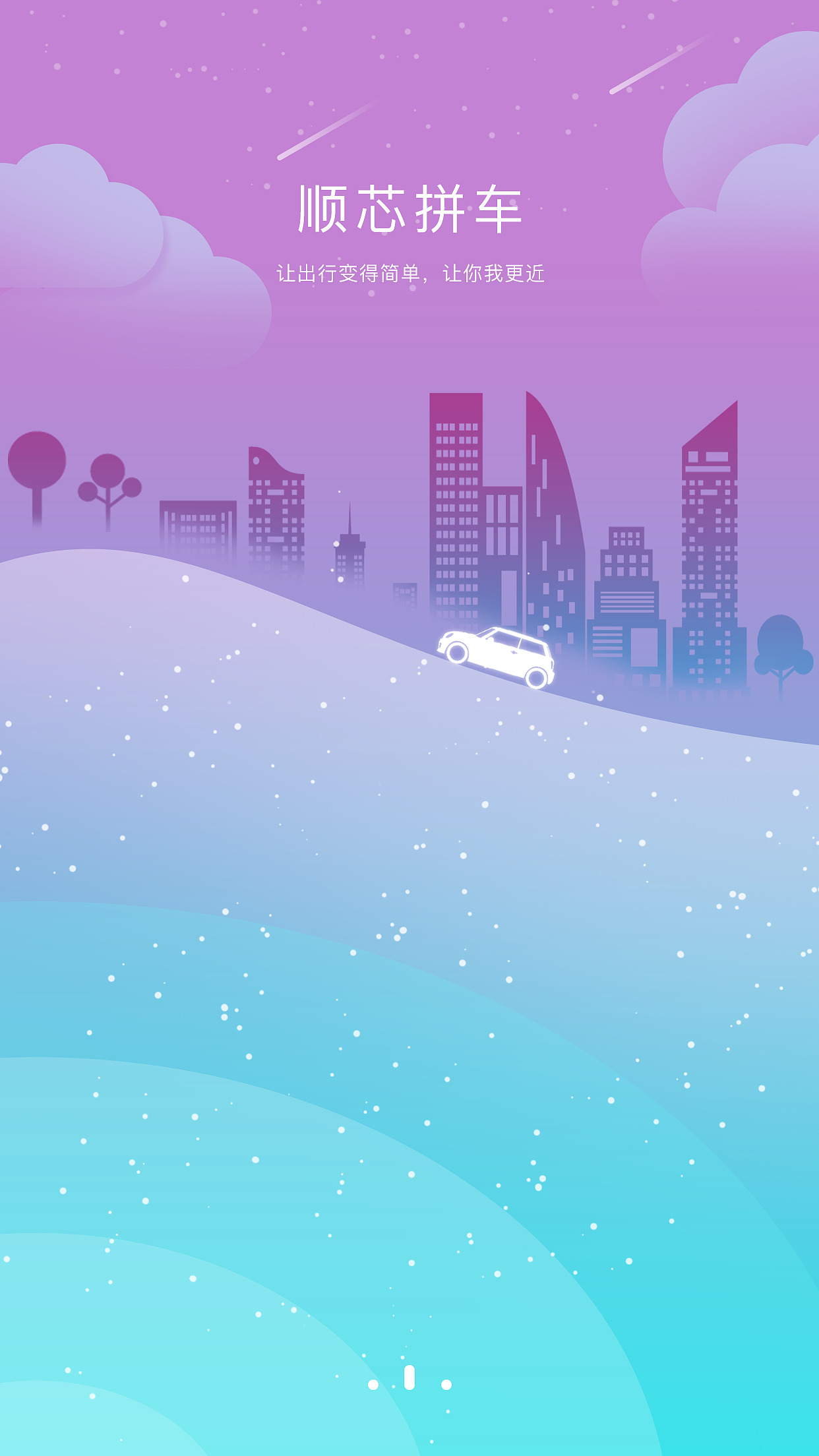 公司打车产品的引导页（图ZMTgyMzExMjg0） - APP界面 - 站酷设计师筱马原创素材 - 站酷ZCOOL