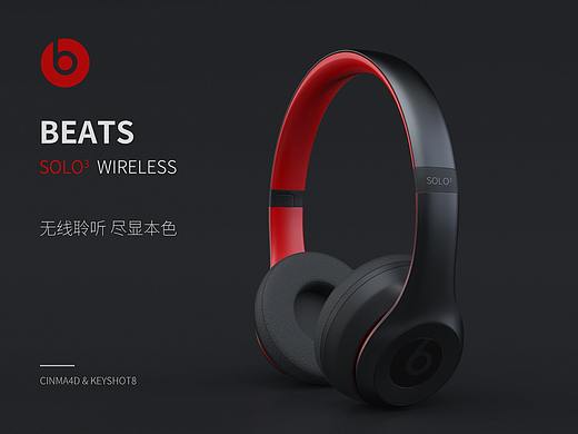 C4D Beats Solo3 Wireles 产品建模 keyshot渲染作品
