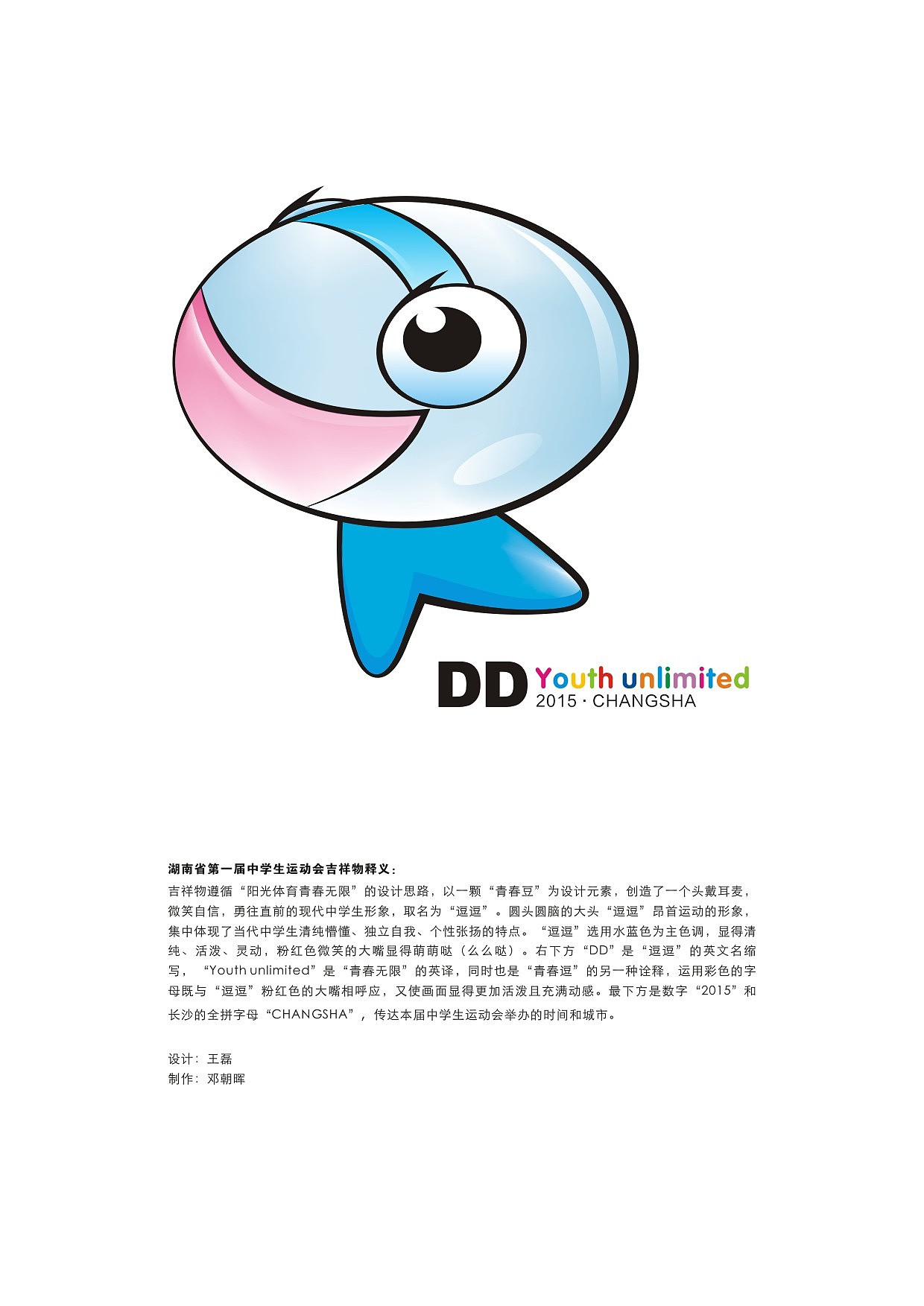 湖南省第一届中学生运动会 / VI / logo 标志 / 海报 / 吉祥物（图ZMzA2OTYyNDQ=） - 品牌 - 站酷设计师火山设计工作室原创素材 - 站酷ZCOOL