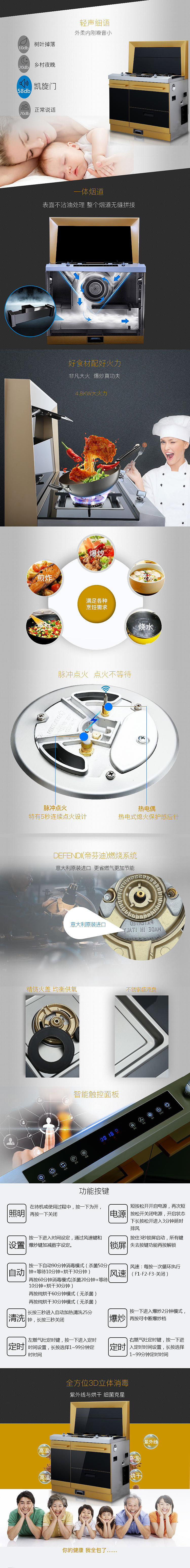 集成灶详情设计稿（图ZNzY1NDE5OTY=） - 电商 - 站酷设计师南风里_原创素材 - 站酷ZCOOL