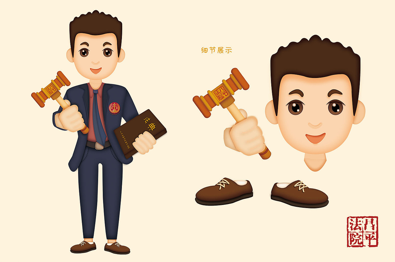 昌平法院吉祥物