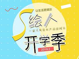 开学季banner