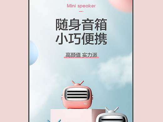 3c耳机迷你小音箱详情页