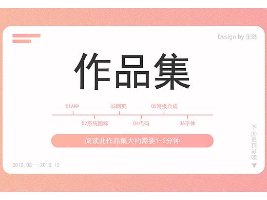 2018作品集