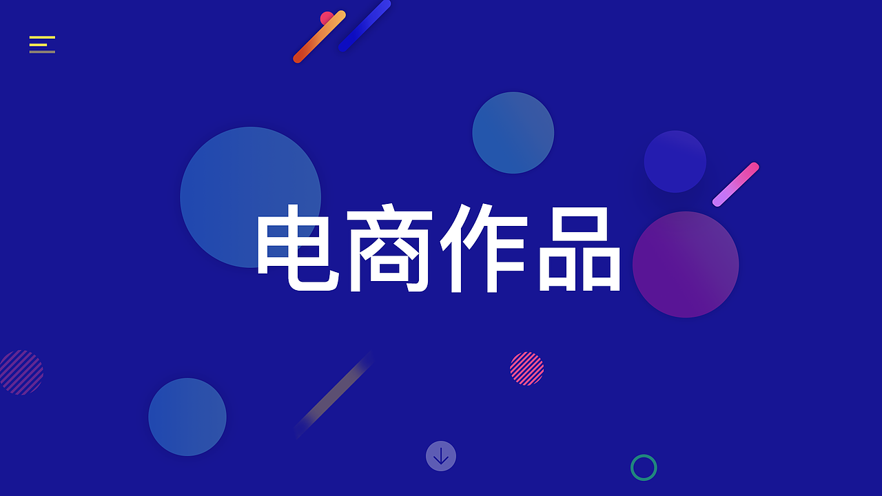 电商（图ZMjE4NzI5Mjcy） - 其他 - 站酷设计师阿刁559原创素材 - 站酷ZCOOL