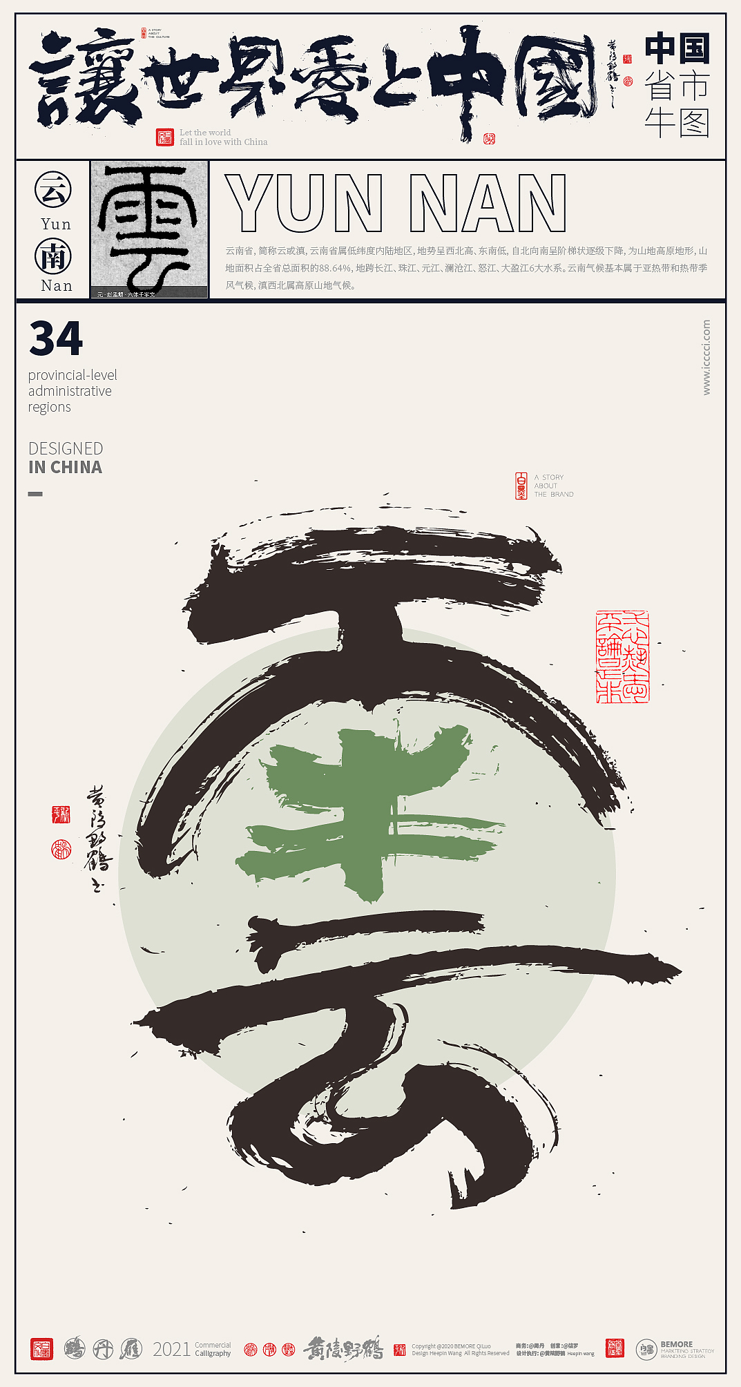 {白墨研字} 来了,来了!34省市中国牛全家福来了!(图ZMjQ0MTg5MTgw) - 字体/字形 - 站酷设计师黄陵野鹤原创素材 - 站酷ZCOOL