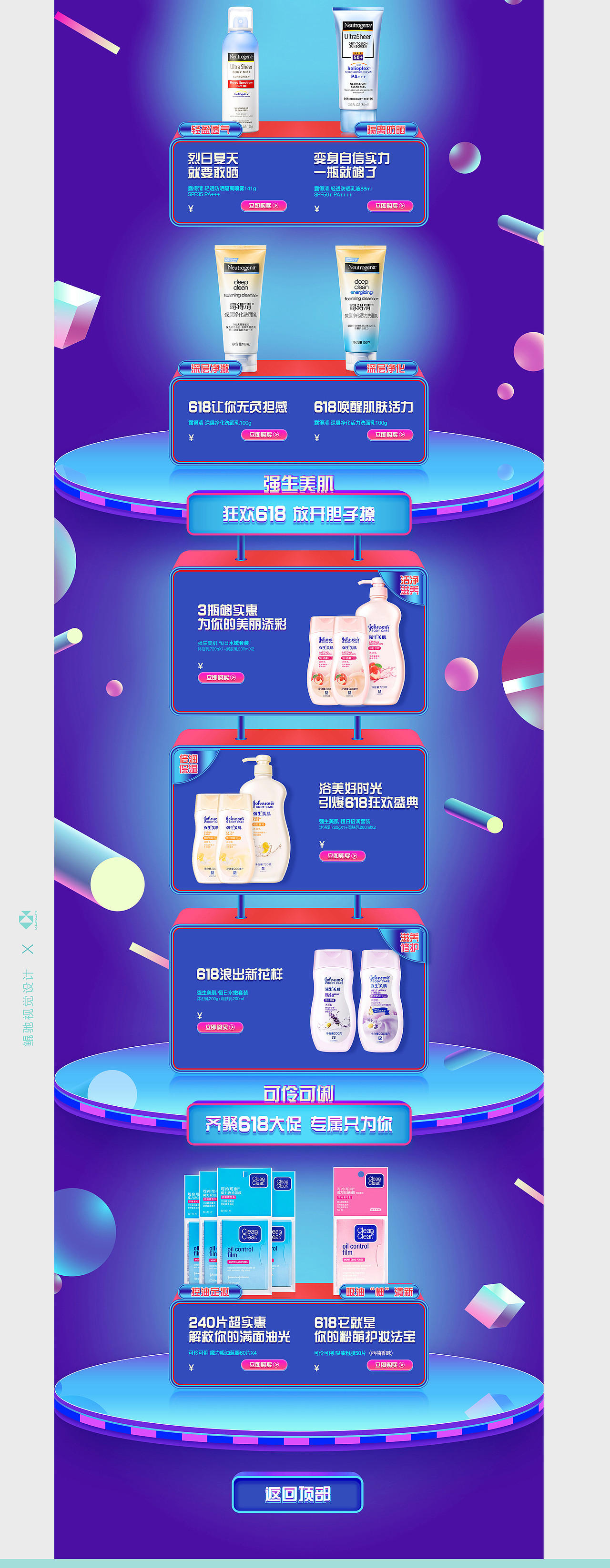 强生美妆京东618大促正式页面